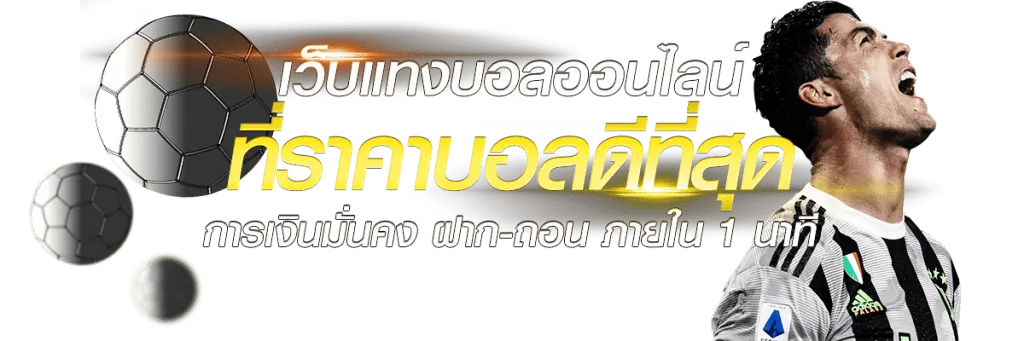 เว็บพนันกีฬาออนไลน์